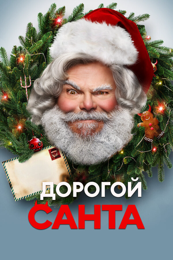 Постер фильма